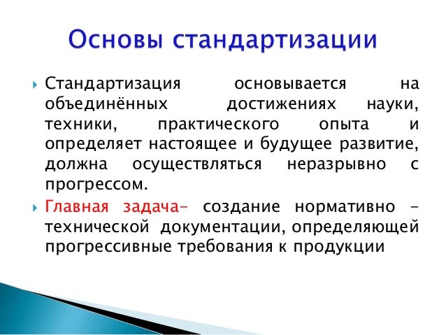 Предмет метрология, стандартизация и сертификация получение сертификата у нарколога адрес